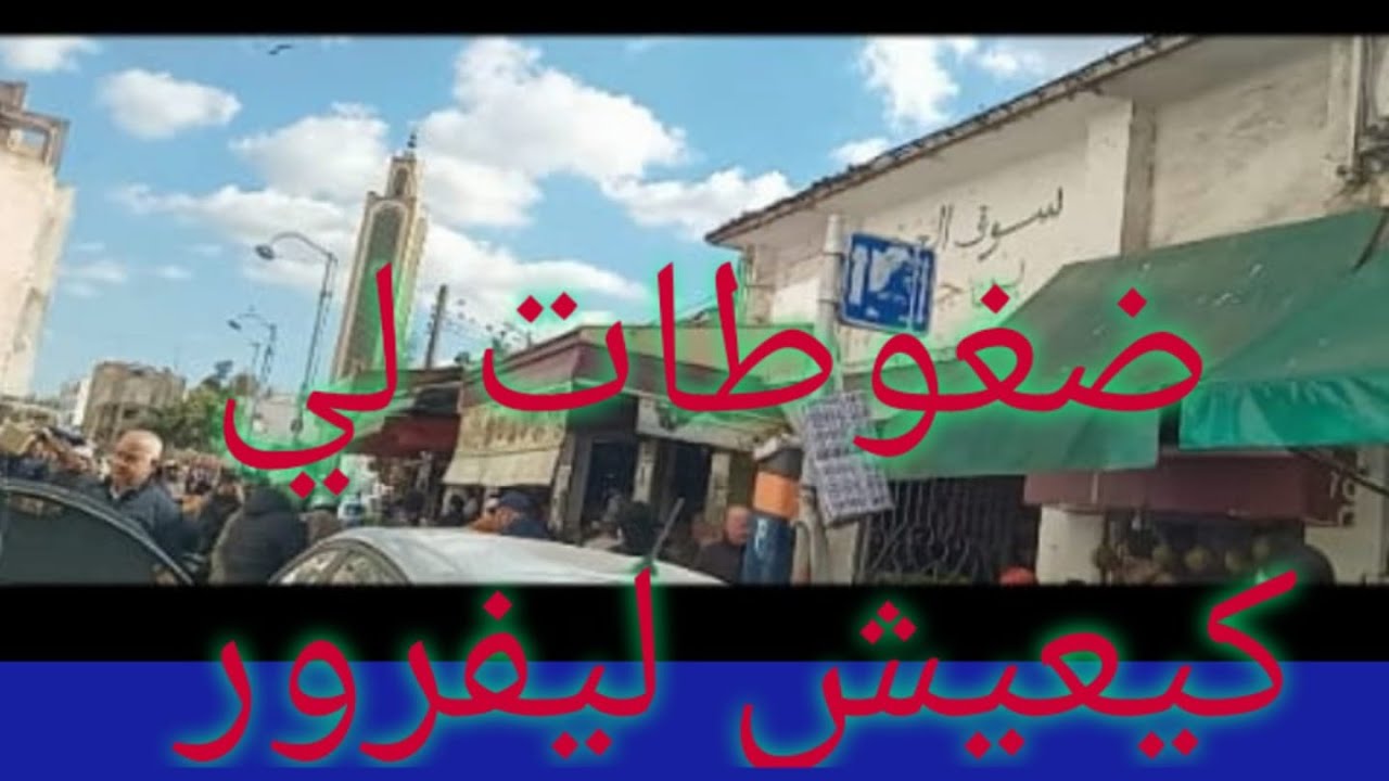 توصيل من  رومبوان EUROPE نحو مارشي بن جدية👌