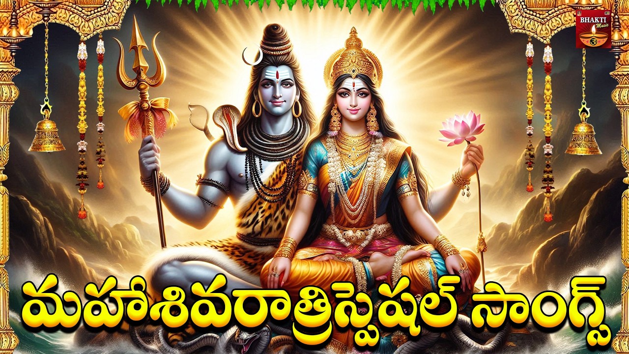 Maha Shivaratri Special LIVE Darshan & Shiva Songs | Telugu Devotional Live