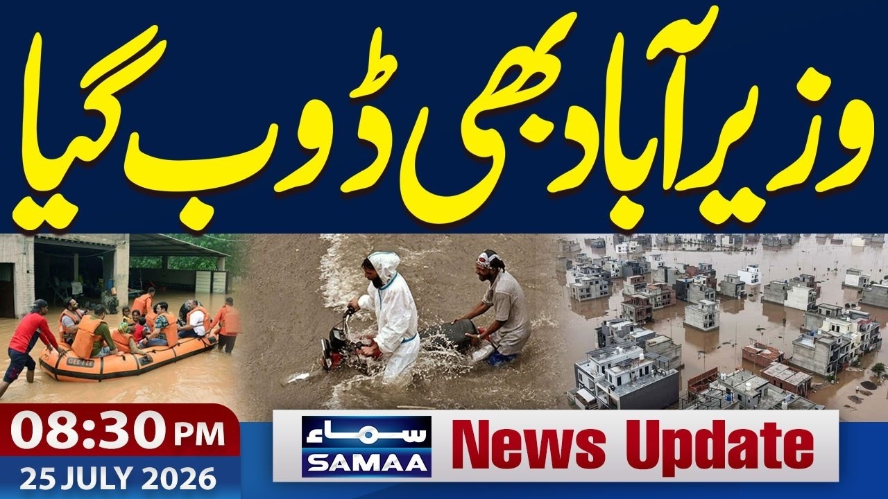 Heavy Rain in Lahore & Punjab | Wazirabad Flooded After Heavy Rain | 8:30 PM News Update