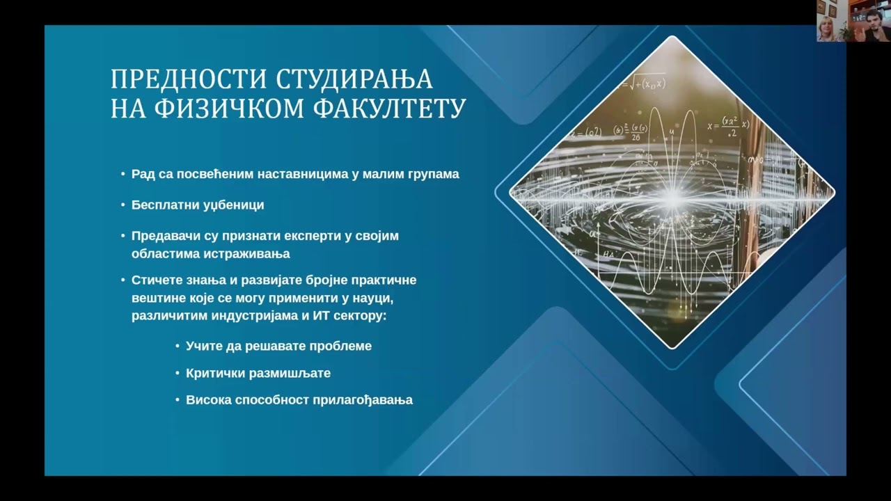 Физички факултет – презентација са виртуелног сајма образовања 2026.