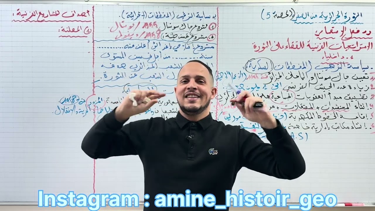 الحصة 5 في الثورة ( رد فعل الاستعمار ) 