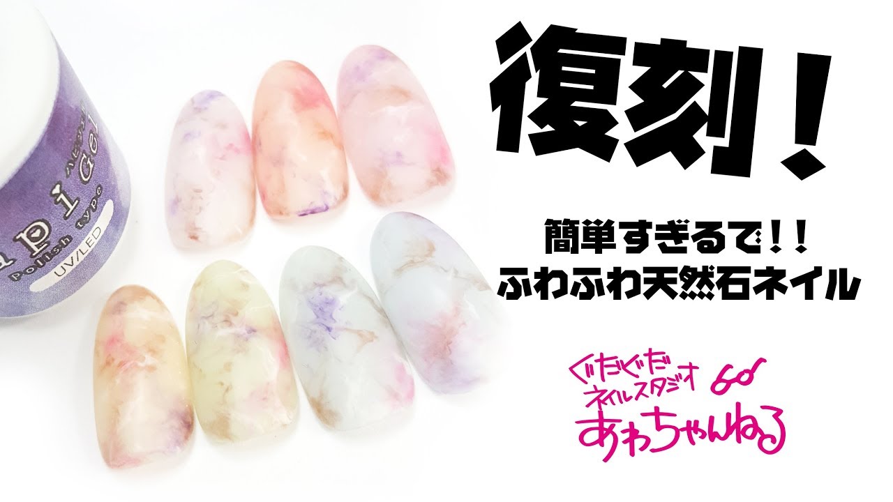 ふわふわ天然石ネイルの簡単なやり方！セルフネイルの事はあわちゃんねるで！
