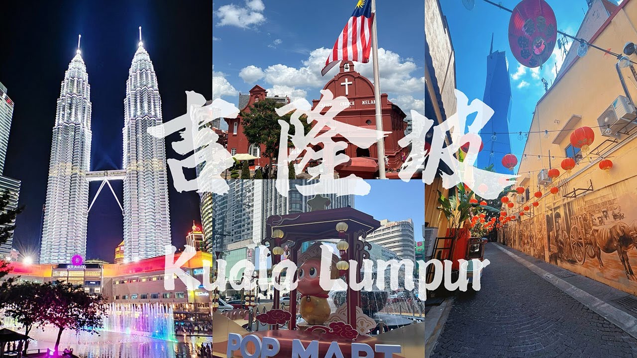 2026带着父母游吉隆坡马六甲｜Malaysia