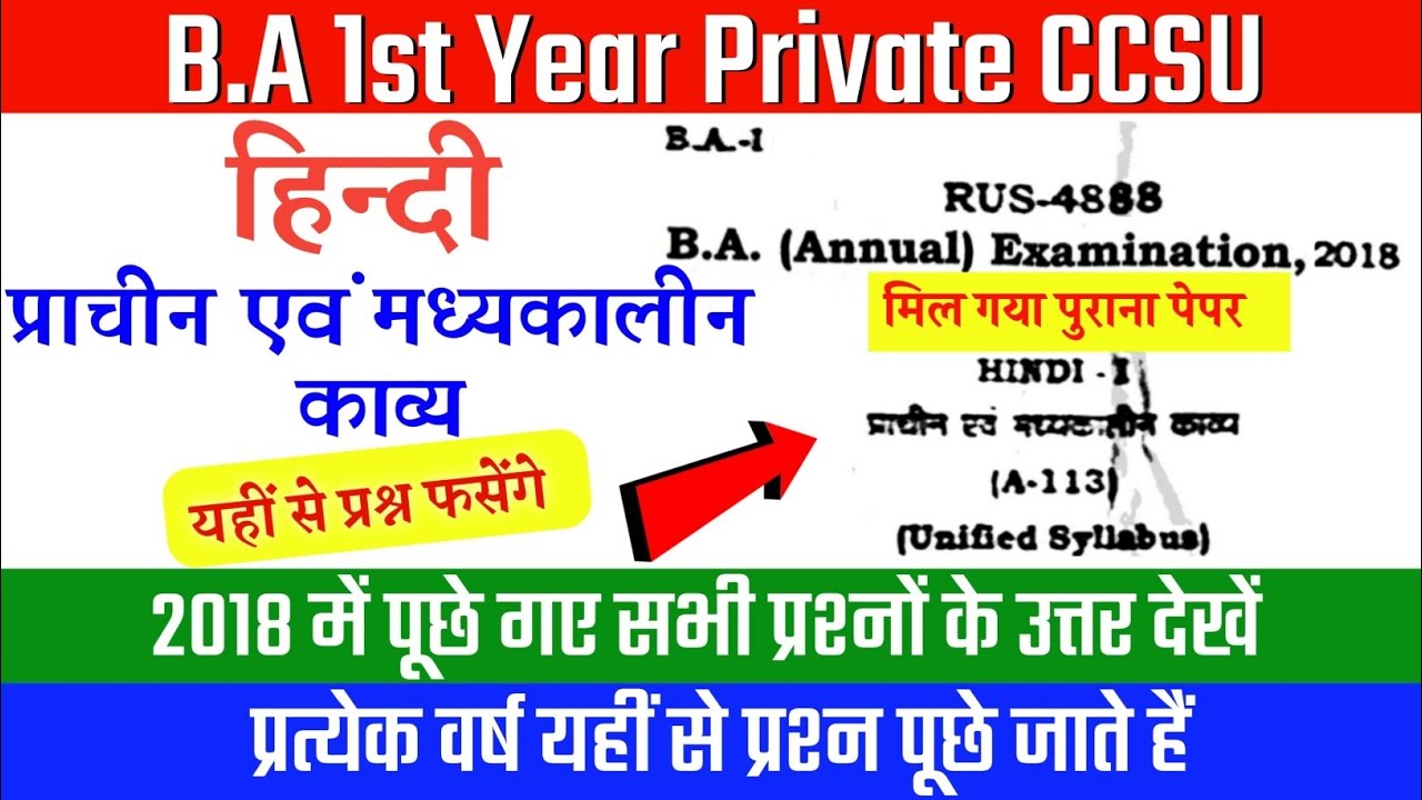 B.A 1st Year Private Hindi Paper-1 (A-113) Prachin Evam Madhyakaleen Kavya Solved Paper 2018 CCSU |