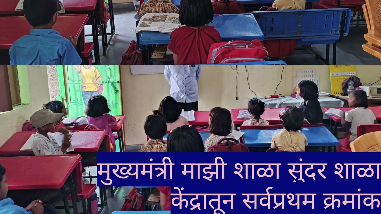मुख्यमंत्री माझी शाळा सुंदर शाळा टप्पा 3 तालुकास्तरीय मूल्यांकन समिती