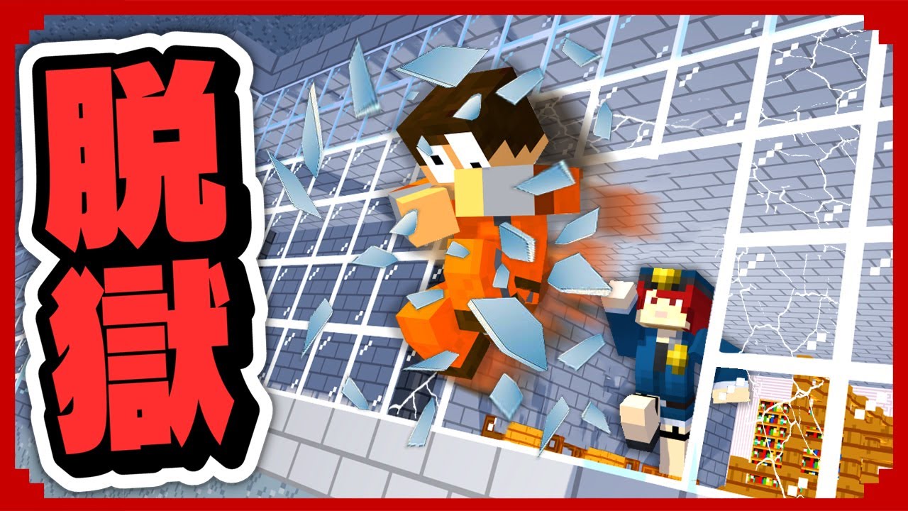 処刑まであと1日！？死ぬ前に急いで脱獄しろ！『19日目 アビス刑務所』【マイクラ脱獄】