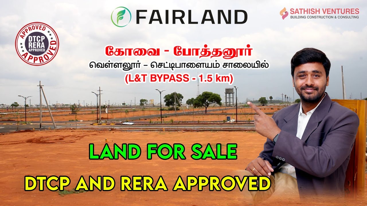 இந்த விலையில் இப்படி ஒரு இடமா! DTCP Land For Sale In Coimbatore #fairland #houseforsale