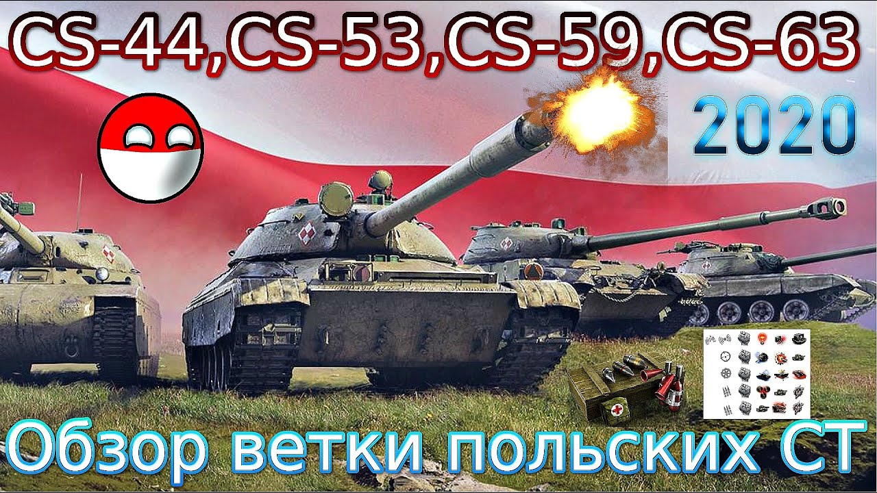 Обзор ветки CS-63💥 От CS-44 к топу⚔️ Что-то новое или как обычно?!)🔥