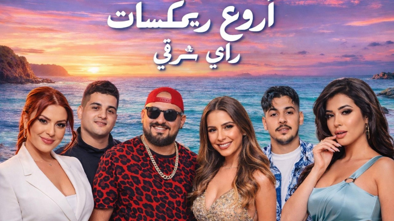 Rai Oriental Remix Compilation – Cheb Khaled, Cheb Mami, Faudel | راي ريمكس