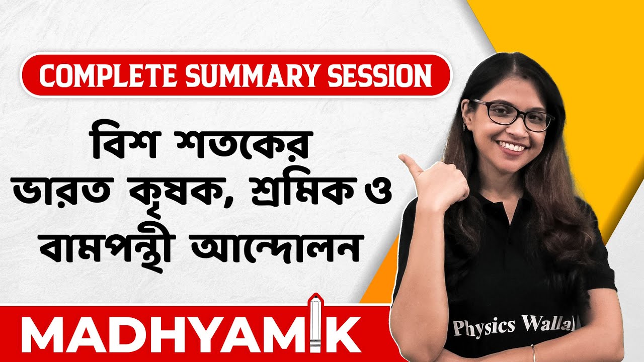 20th Century Peasant Working Class & Left Movements | History Summary | Class 10 Madhyamik Exam