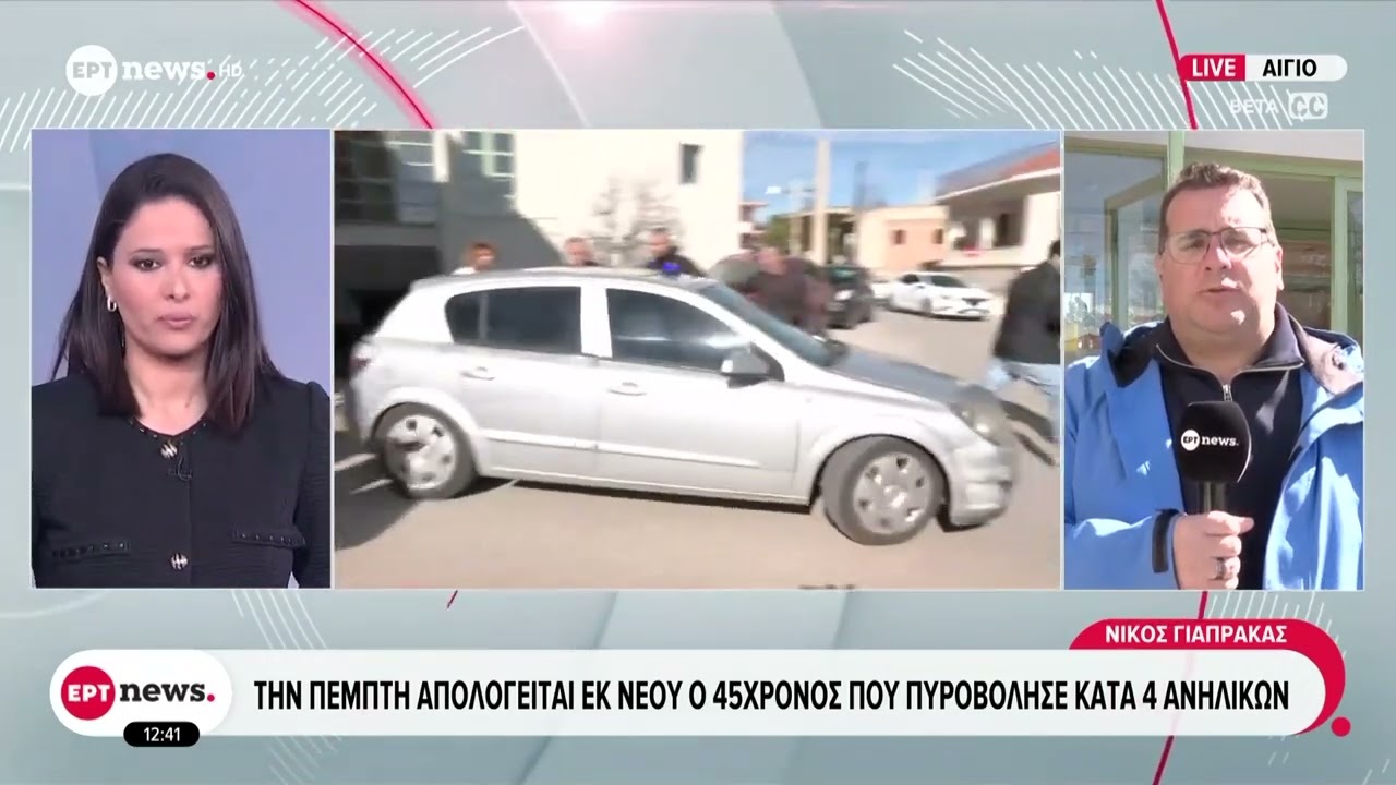 &Alpha;ί&gamma;&iota;&omicron;: &Tau;&eta;&nu; &Pi;έ&mu;&pi;&tau;&eta; &alpha;&pi;&omicron;&lambda;&omicron;&gamma;&epsilon;ί&tau;&alpha;&iota; &epsilon;&kappa; &nu;έ&omicron;&upsilon; &omicron; 45&chi;&rho;&omicron;&nu;&omicron;&sigmaf; &pi;&omicron;&upsilon; &pi;&upsilon;&rho;&omicron;&beta;ό&lambda;&eta;&sigma;&epsilon; &kappa;&alpha;&tau;ά 4 &alpha;&nu;&eta;&lambda;ί&kappa;&omega;&nu;