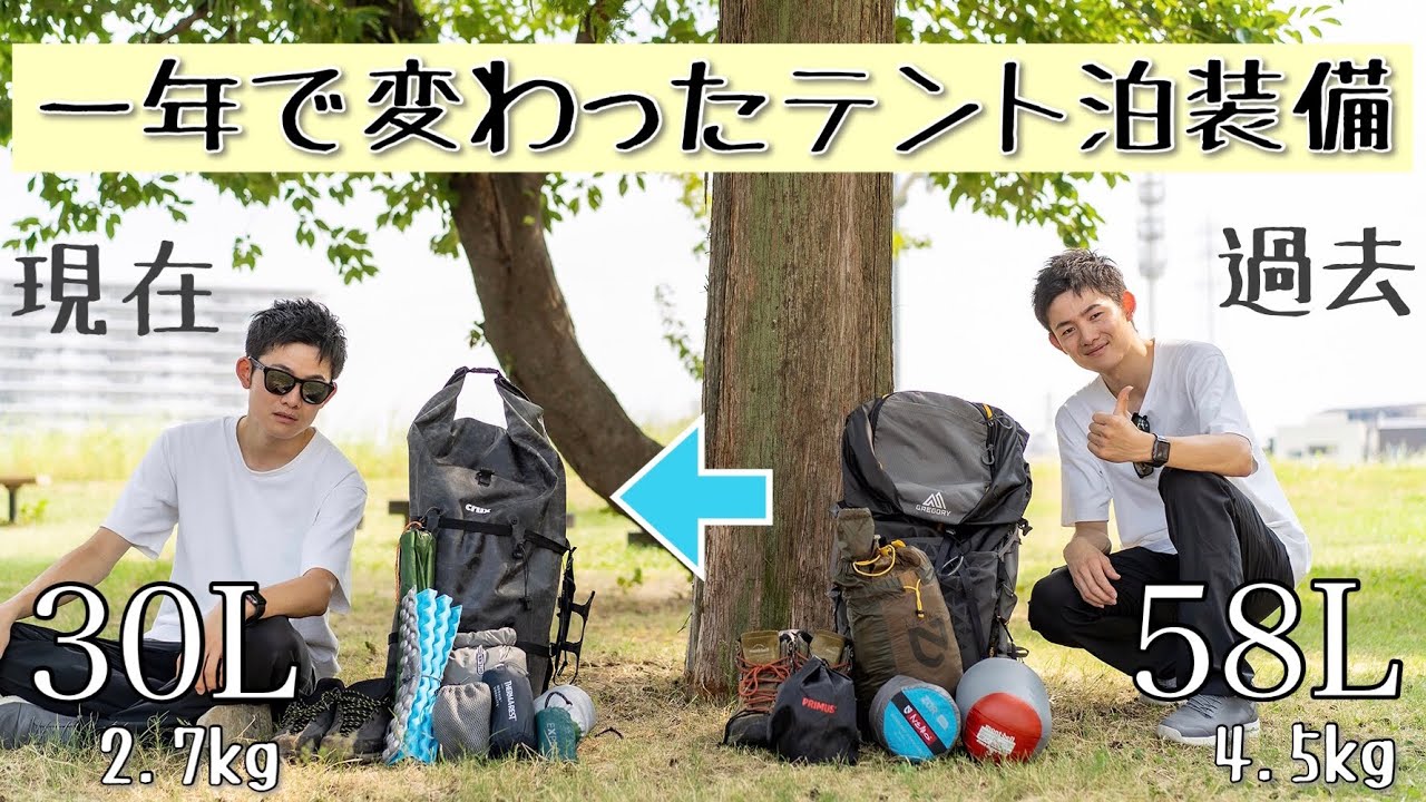 【ギア紹介】アルプス テント泊装備！去年と比べてどれだけ変わった！？ オススメ5選！