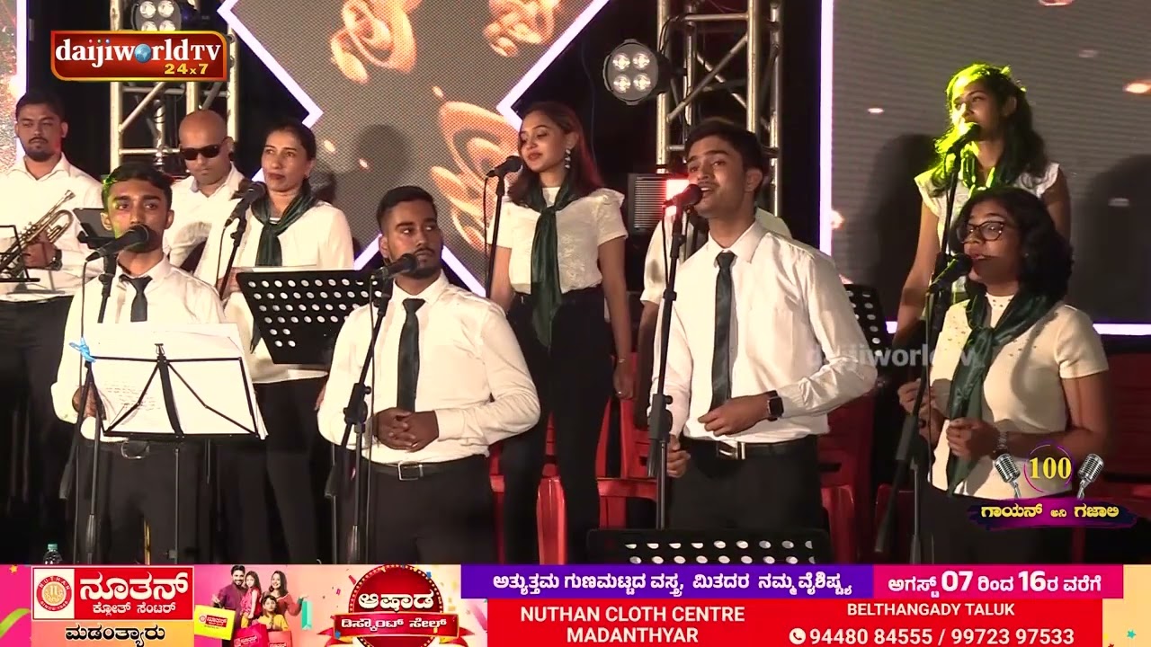 ಗಾಯಾನ್ ಆನಿಂ ಗಜಾಲಿ @ 100 - Konkani Medley by team GG100│Gayan ani Gazali │Daijiworld Television