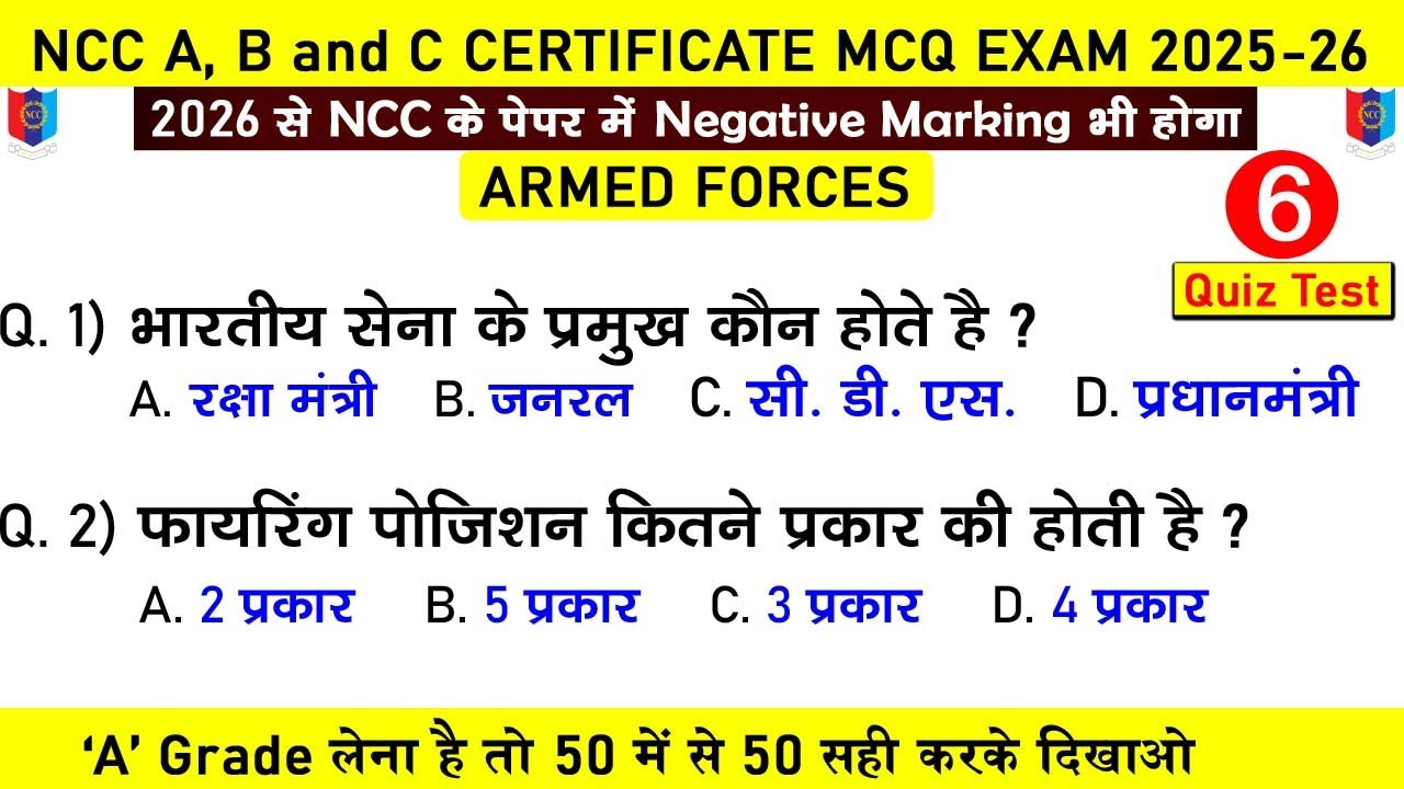ncc armed forces mcq quiz test | ncc b exam 2025-2026 | ncc c exam 2025-2026 | ncc a exam 2025-2026