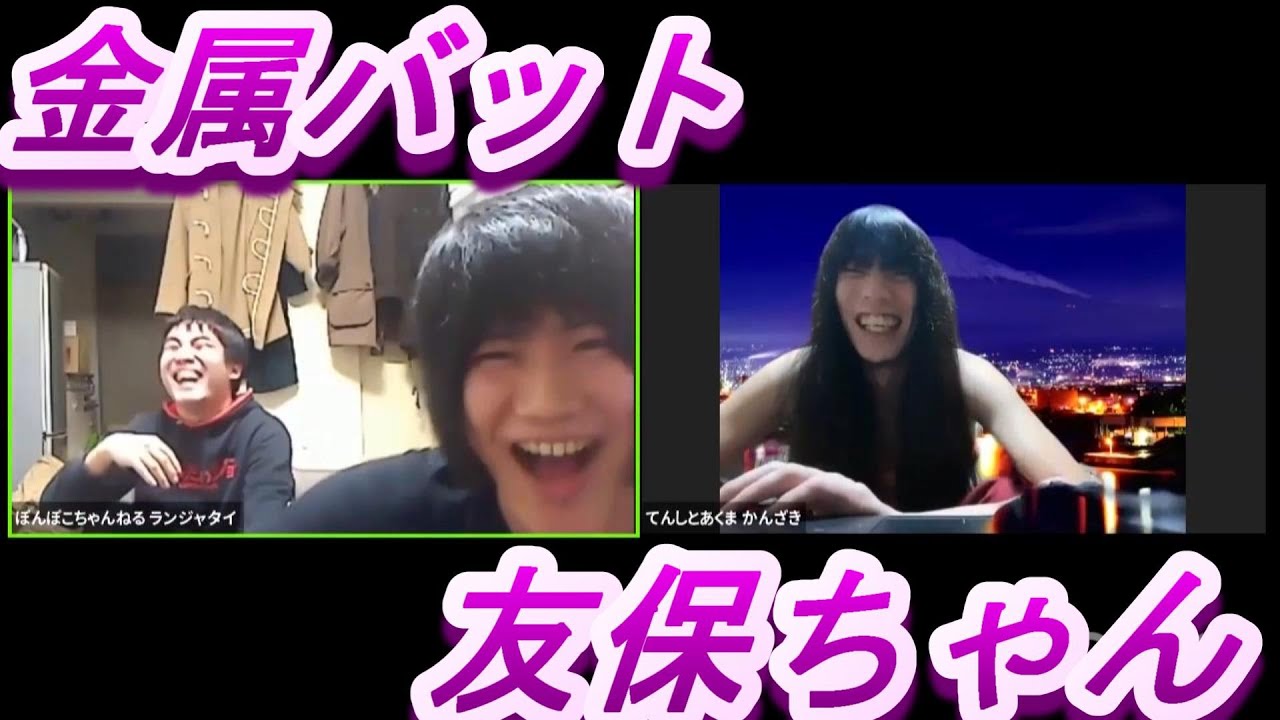 『金属バット 友保くんが来た！ 序』 ランジャタイのぽんぽこテレビ 第16回
