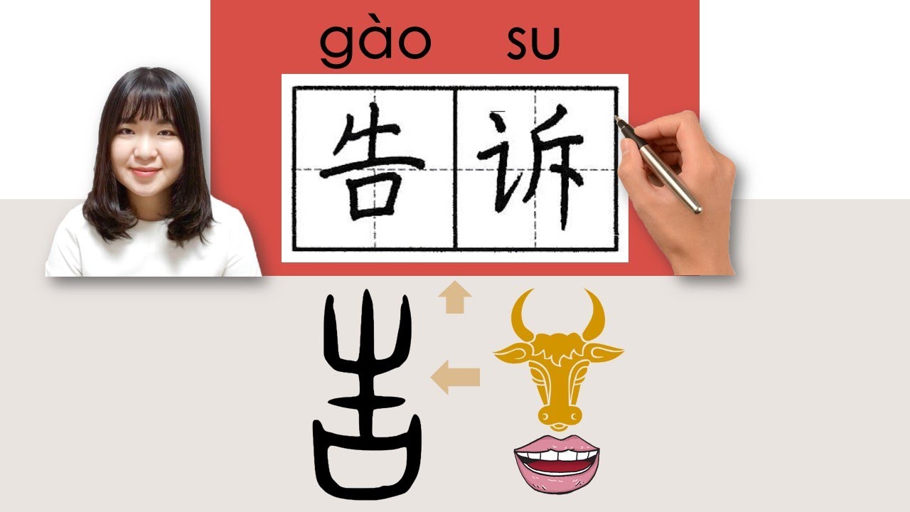 【NEW HSK2】#hsk2 How to Pronounce/Say/Write:告诉/告訴/gaosu/(to tell) Chinese Vocabulary/Character