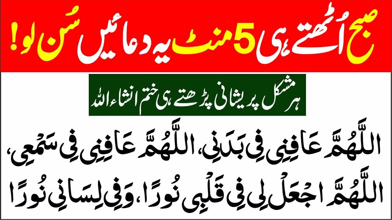 Morning best prayer | Subah ki dua | Dua e Shifa | Dua e Rizq | Dua Mushkil kusha | دعاء الصباح