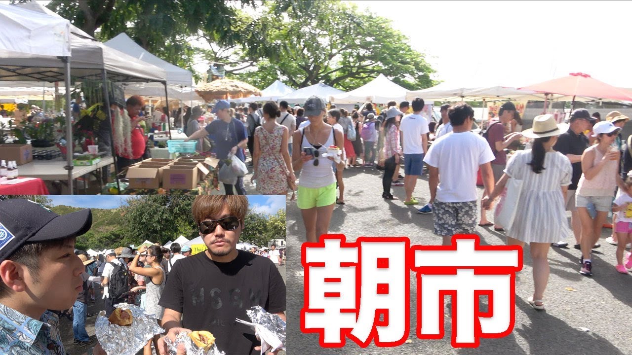 ハワイの朝市で爆食い！めっちゃ色々売ってた！
