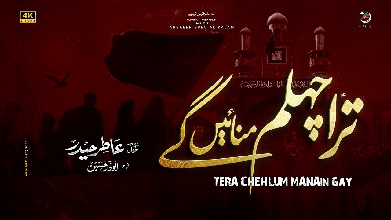 Tera Chehlum Manaege | Dasta e Imamia | Muharram 1446 - 2024
