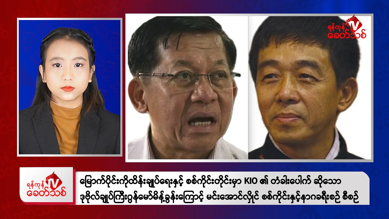 Khit Thit Afternoon News | February 17, 2026