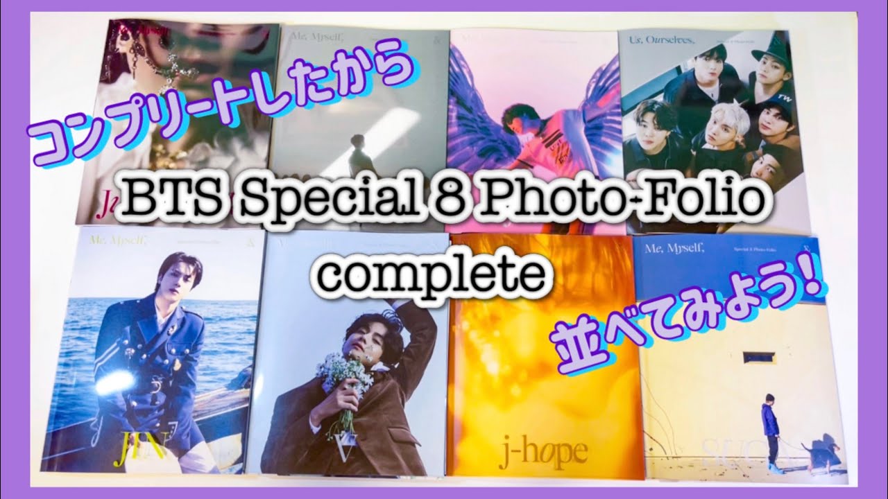 BTS 写真集コンプリートしたらできること💜 BTS Special 8 Photo-Folio Me, Myself, & ... 並べてみたの動画