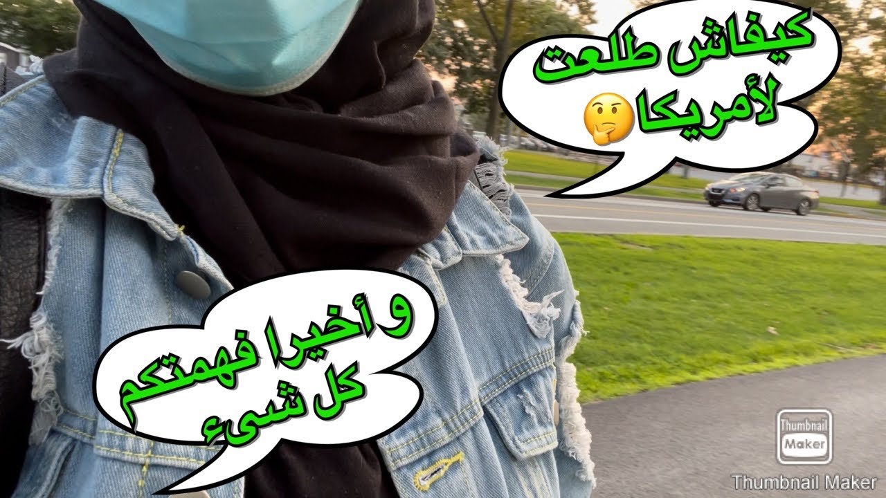 حكيتلكم كيفاش حتى طلعت لأمريكا بالتفصيل🇩🇿 واشنو هي القرعة اللي دايمن تسمعوني نهدر عليها و حيرتكم🤔