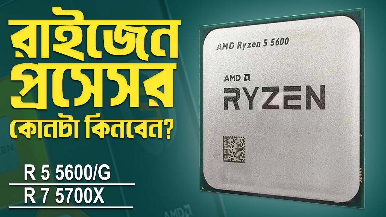 রাইজেন কেনার আগে অবশ্যই দেখুন! চায়না, গ্লোবাল কোনটা নিবেন! AMD Ryzen Buying Guide 2023 I TechTalk