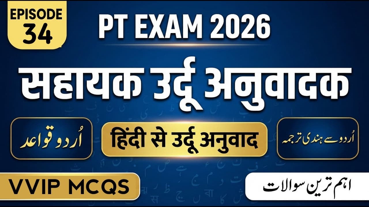 Urdu Hindi Translation | Sahayak Urdu Anuwadak Mock Test | सहायक उर्दू अनुवादक | By Asjad Rahi Sir