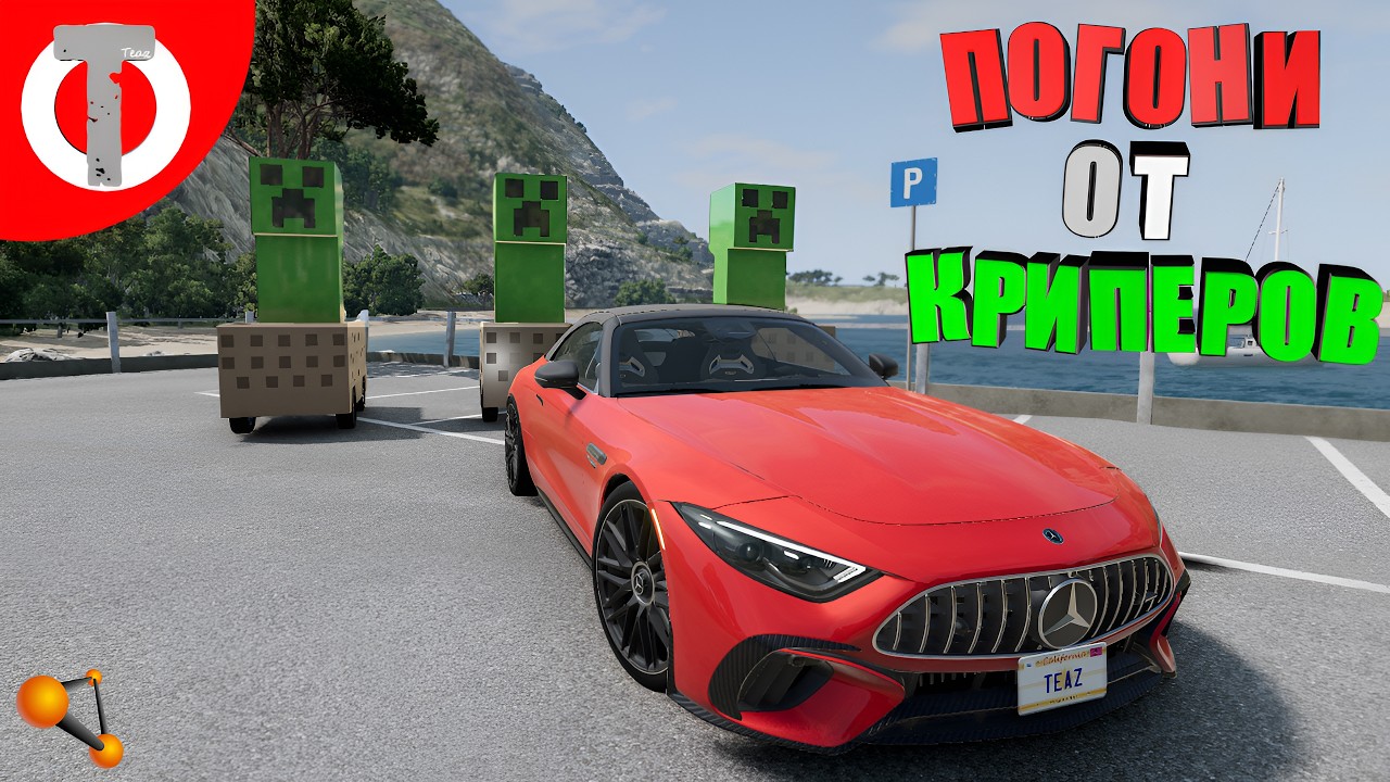 Погони от Криперов из minecraft в beamng drive!
