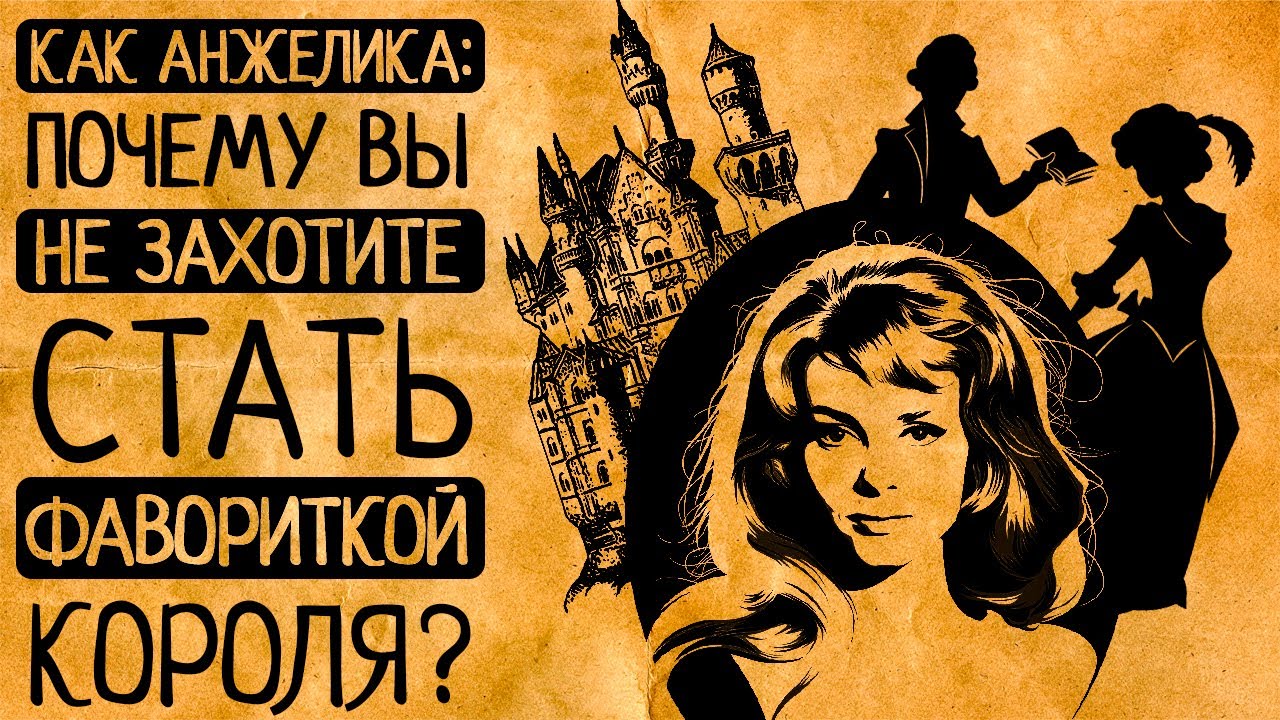 6 шокирующих причин Почему Вы точно не согласитесь стать фавориткой всемогущего короля Франции?