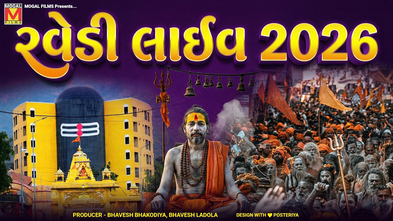 🔴 LIVE: Bhavnath Taleti Ravedi | Junagadh Maha Shivratri 2026