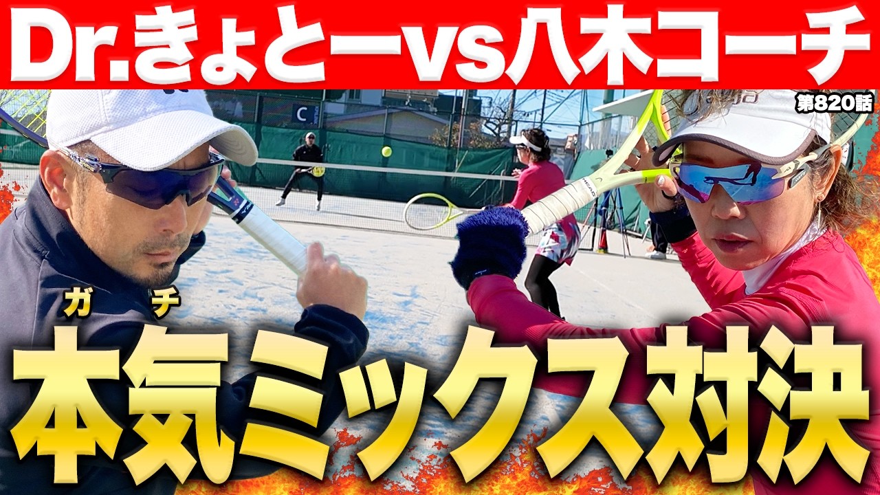 【T-PRESSコラボ】遂に対決‼️八木コーチとのガチバトル！ハイレベルミックスダブルスをお届けします‼️