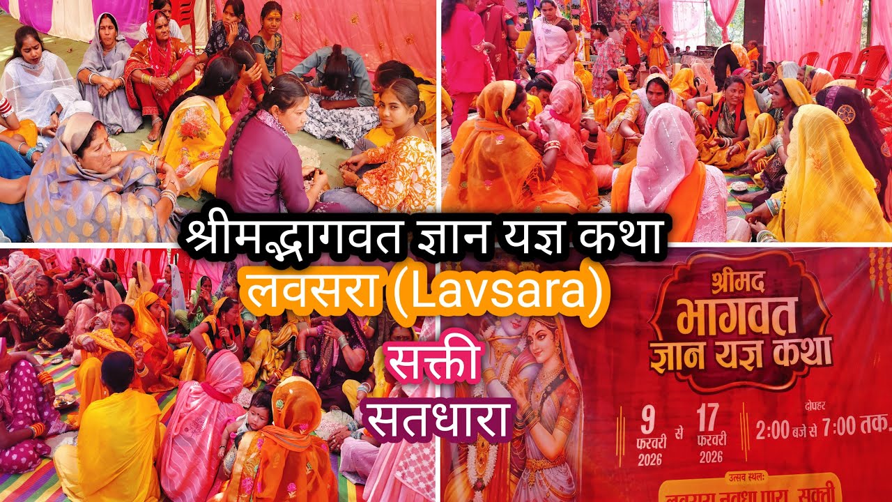 श्रीमद्भागवत ज्ञान यज्ञ कथा  is live 🛑