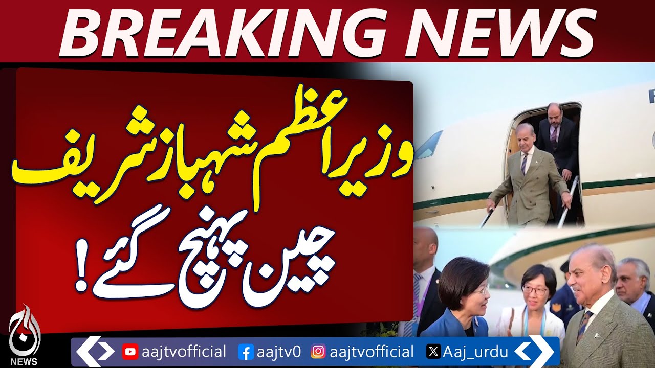 PM Shehbaz Sharif Warm Welcome in China | WATCH EXCLUSIVE VIDEO