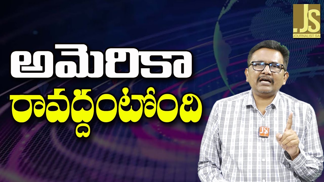 USA Want To Stop – అమెరికా రావద్దంటోంది