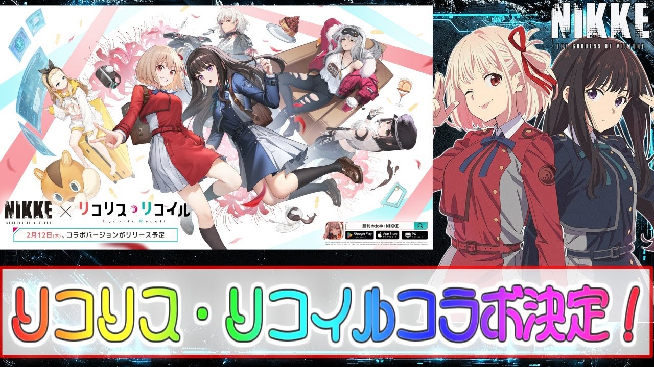 【メガニケ】リコリス・リコイルコラボが来るぞぉぉぉ！！【勝利の女神NIKKE】