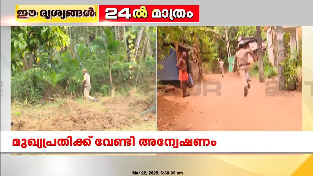തൃശൂർ പെരുമ്പിലാവ് കൊലപാതകം; 3 പേർ പൊലീസ് കസ്റ്റഡിയിൽ; മുഖ്യപ്രതിക്കായി തിരച്ചിൽ