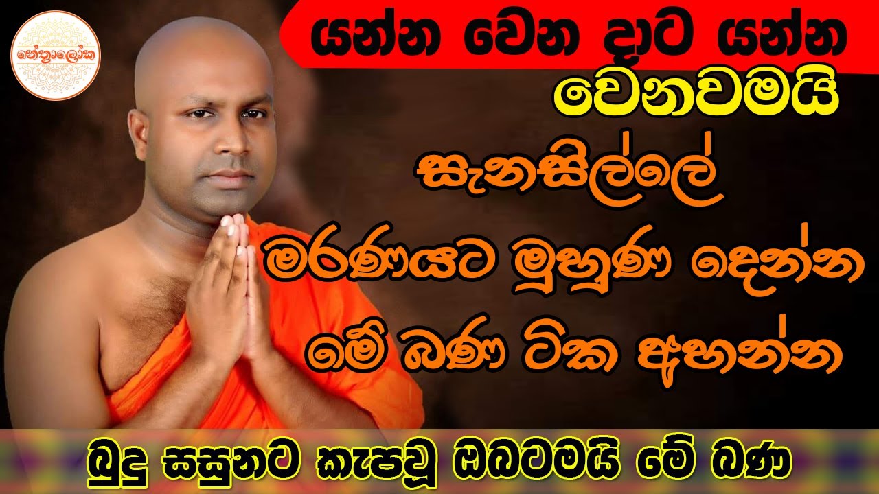 Warayaye Samitha himi - 2025 11 21 /Nethfm Bana