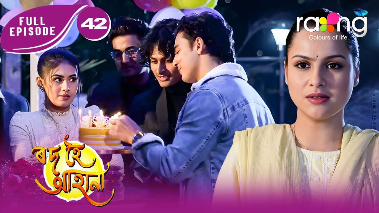 Rod Hoi Aha Na - ৰ'দ হৈ আহা না | New Assamese Serial 2026 | Full Episode 42