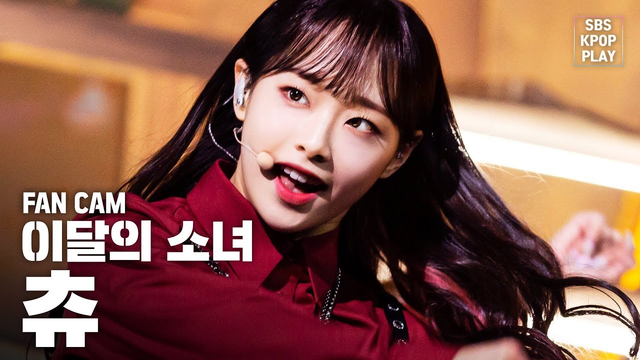[안방1열 직캠4K] 이달의 소녀 츄 'So What' (LOONA Chuu 'So What' Fancam)│@SBS Inkigayo_2020.2.9