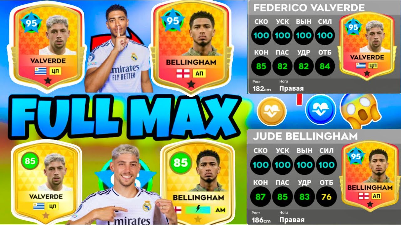 DLS 25 Bellingham va Valverdeni full qilamiz 🤩🤩 | DLS 25 UZBEK TILIDA