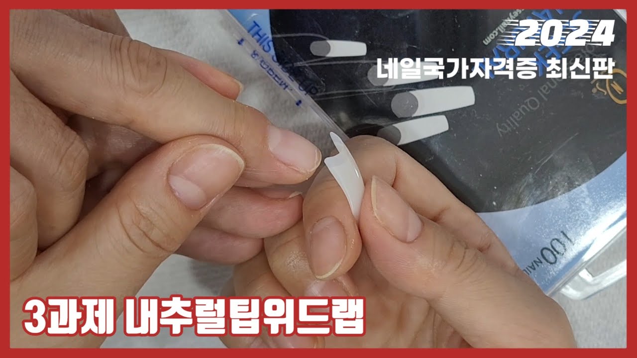 제204화[네일국시독학step18]팁부착부터 어려우시죠? 하나하나 모든과정을 쉽게알려드릴게요!!