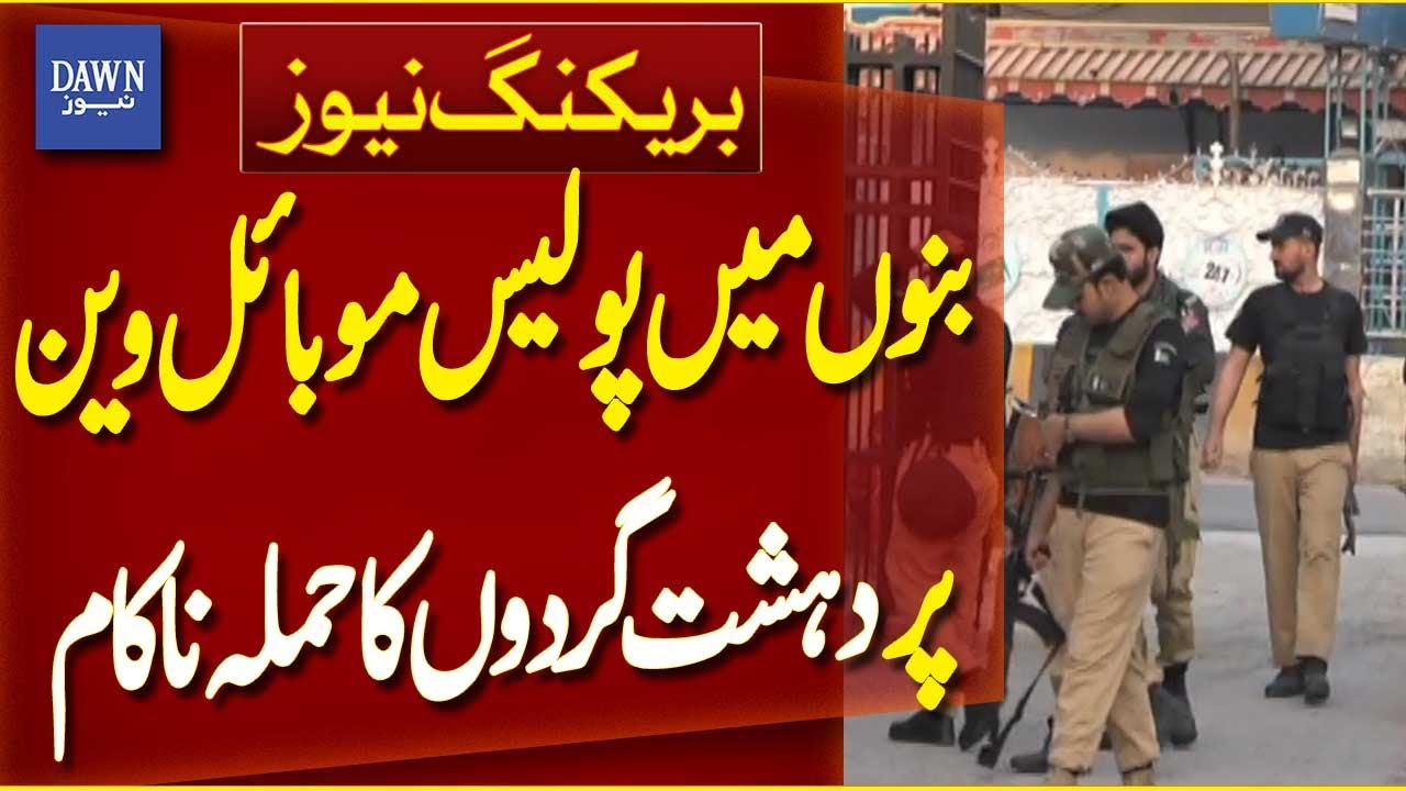 Terrorist Attack on Police Mobile Van in Bannu Foiled | Breaking News | Dawn News