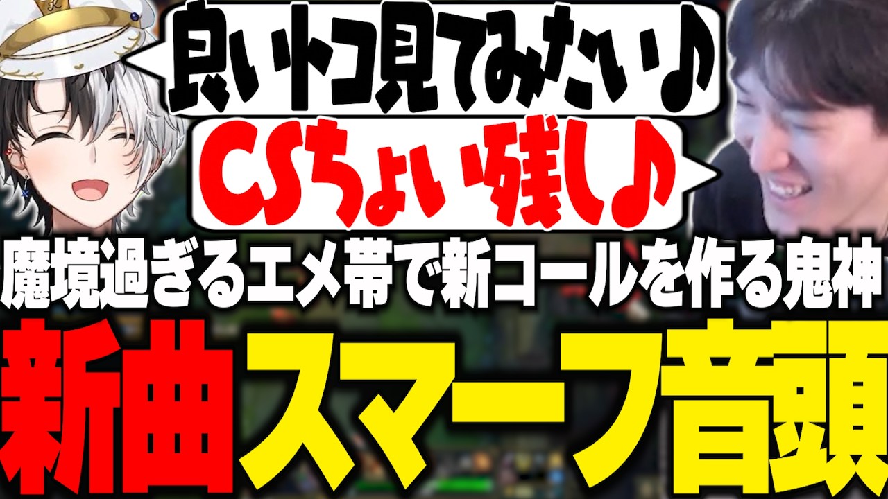 鬼神ランクに行くも魔境過ぎるあまり新曲スマーフ音頭を歌い出すやうじとかみーと【LoL/RIDDLE ORDER/ゆきお/kamito】