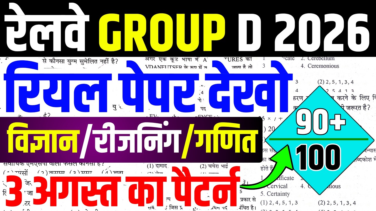 Railway Group D Online Classes 2026, Railway Group D Online Class, Railway Group D 2026 | group d
