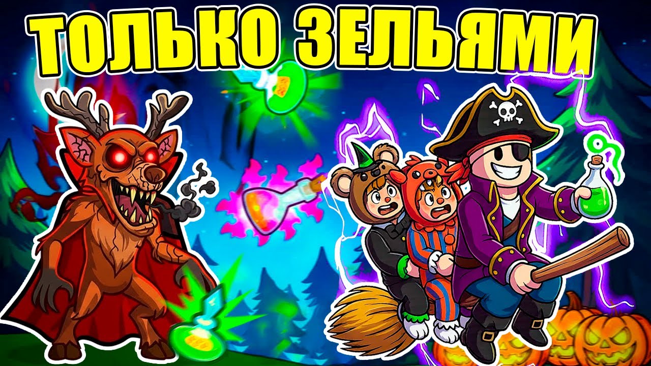 😱ПРОШЕЛ 99 НОЧЕЙ В ЛЕСУ ЗА ВЕДЬМУ! НОВЫЙ КЛАСС В 99 NIGHTS IN THE FOREST!