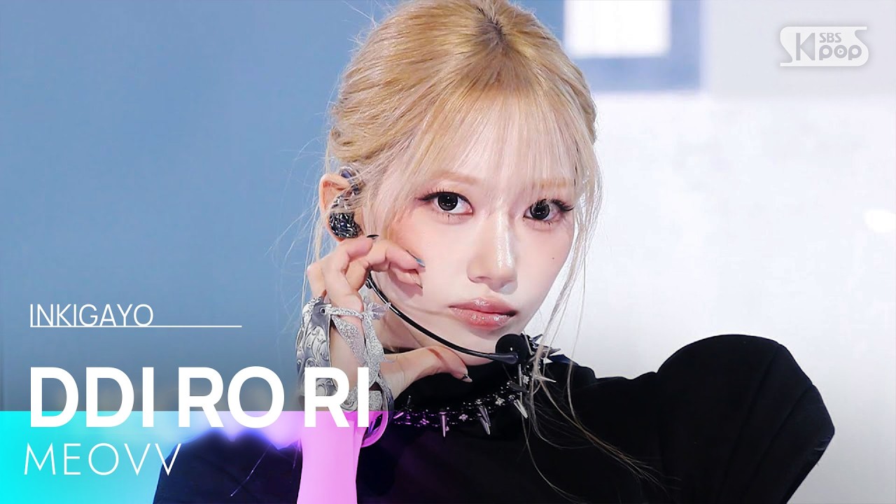 띠로리 (DDI RO RI) - MEOVV | SBS 260607 방송