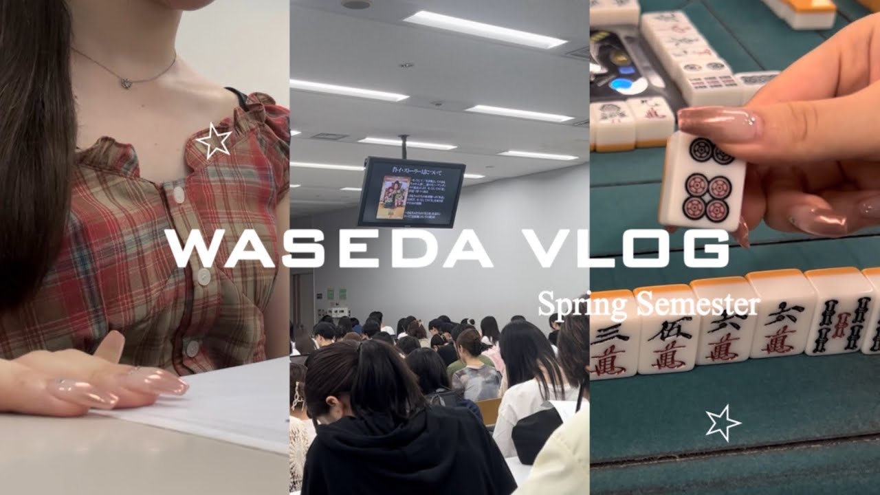 VLOG/早稲田大学文学部生の1日Vlog ×2days