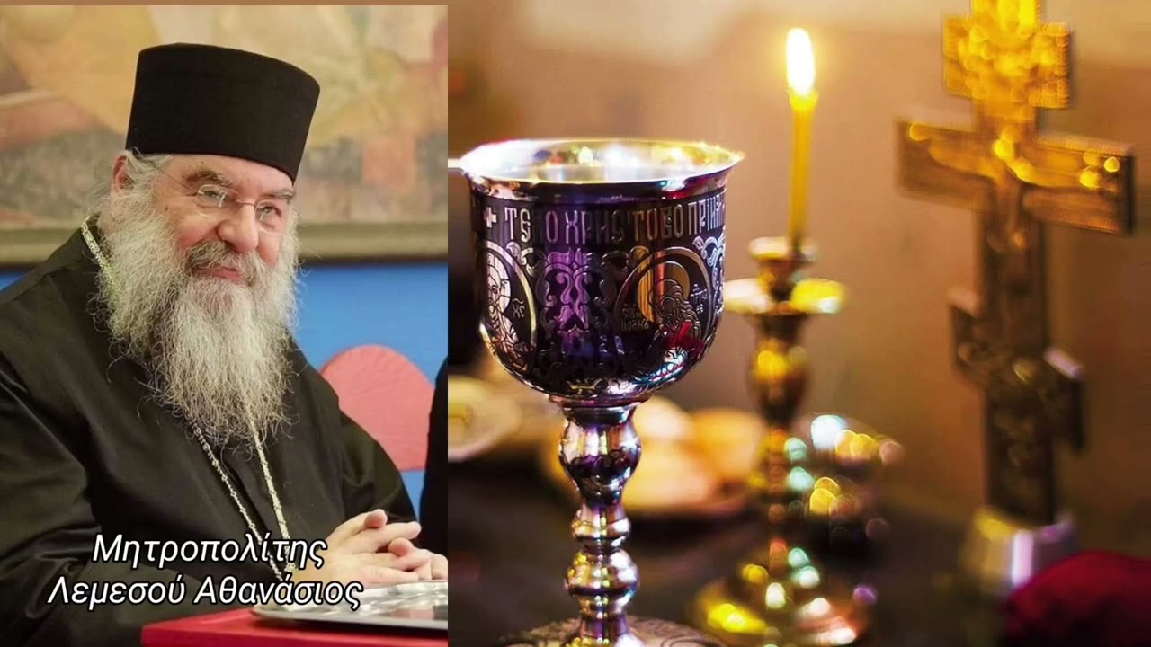 Η Αρρωστημένη Ταπείνωση. Μητροπολίτης Λεμεσού Αθανάσιος 