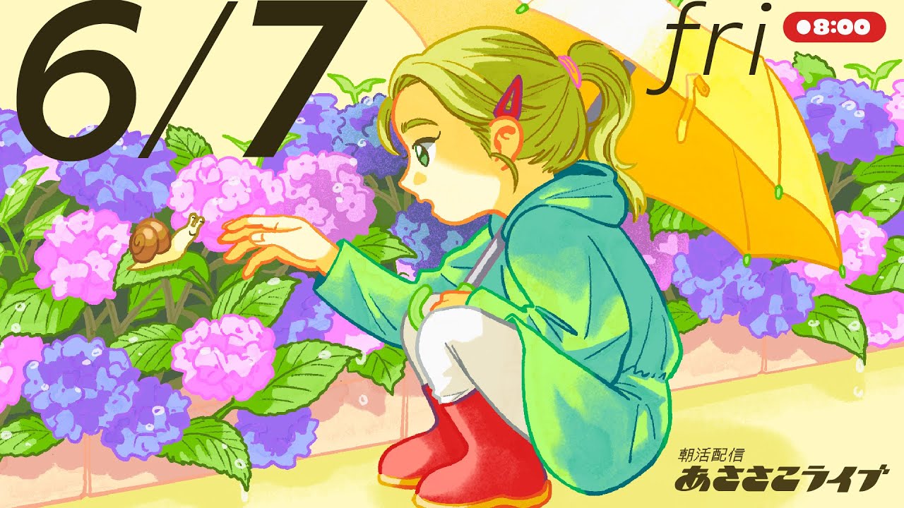 6/7(金) 🌞 朝活配信あささこライブ【あつ森ルーティン配信】